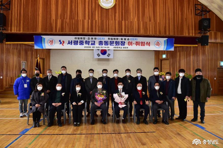 서산 서령중학교 총동창회, 회장 이취임식 및 학교 발전기금 기탁