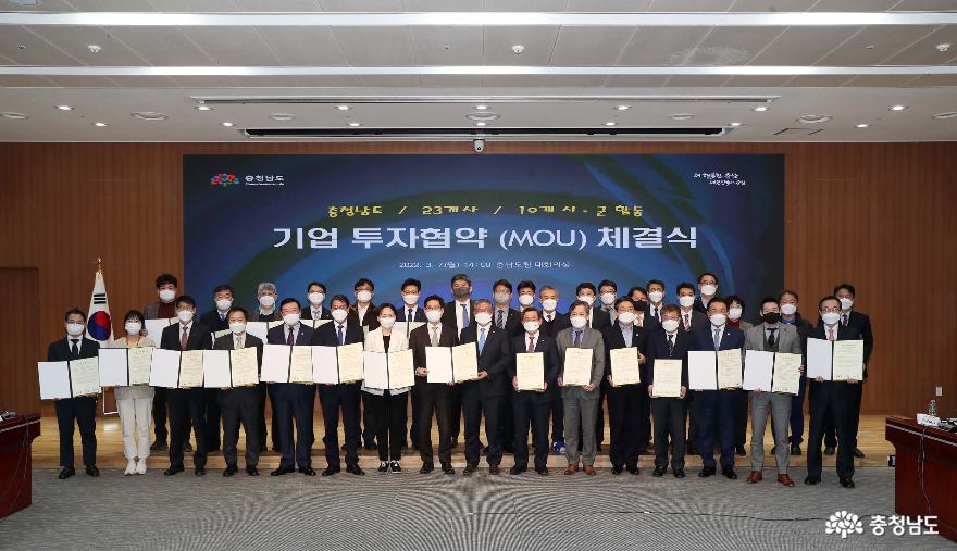 양승조 지사와 10개 시군 단체장, 부단체장, 23개 기업대표가 투자협약(MOU)을 체결했다.