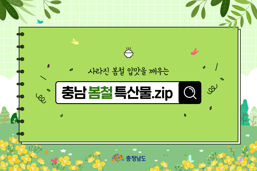 카드뉴스 - 충남.민관협치 카드뉴스 - 충청남도