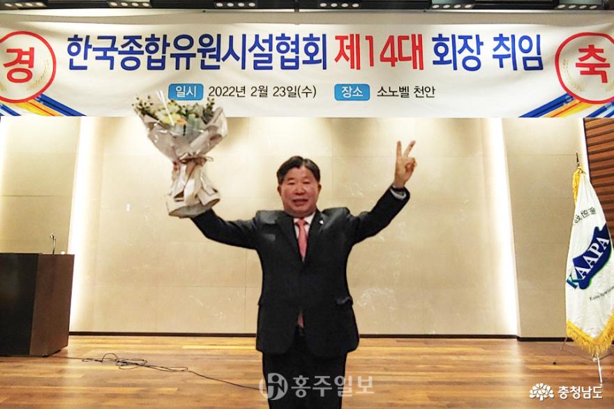 한국종합유원시설협회 제14대 최건환 회장 취임