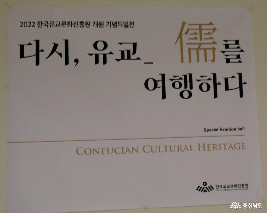 한국유교문화진흥원탄생으로충청유교의소통을펼치다 14