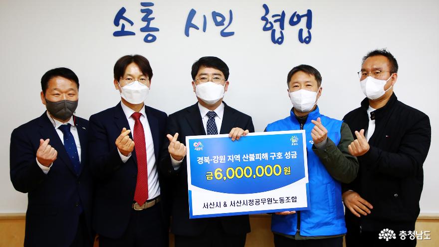 충남도민들, 경북·강원지역 산불피해민에 온정 전했다