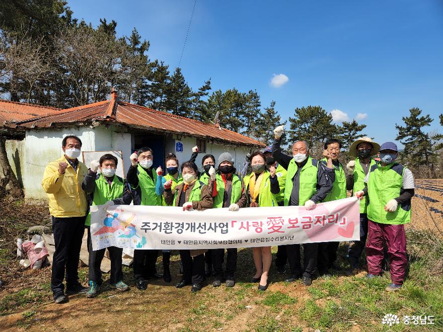 태안읍, 봄맞이 취약계층 주거환경개선 시동!