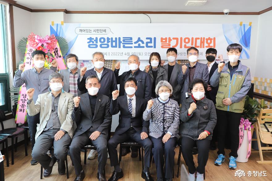 충남 청양군 시민단체 ‘바른소리’ 공식 활동 시작