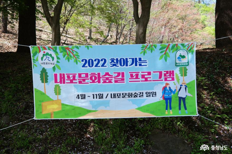 2022 찾아가는 내포문화숲길 프로그램