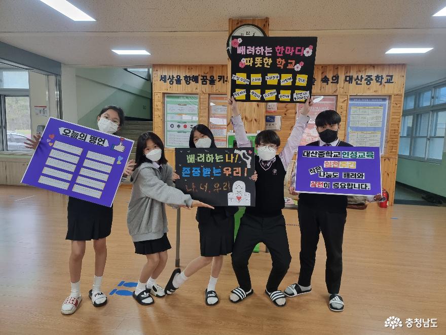 대산중학교 학생들이 인성교육 실천주간 운영 행사를 홍보하고 있다