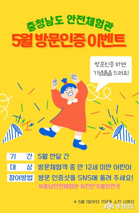 도정뉴스 - 가정의달, 충남안전체험관 ‘풍성한 이벤트’ - 충청남도 가정의달, 충남안전체험관 ‘풍성한 이벤트’