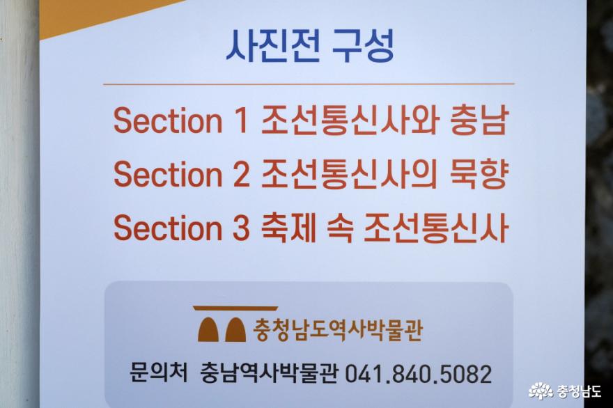 충남역사박물관조선통신사축제순회사진전개최 7
