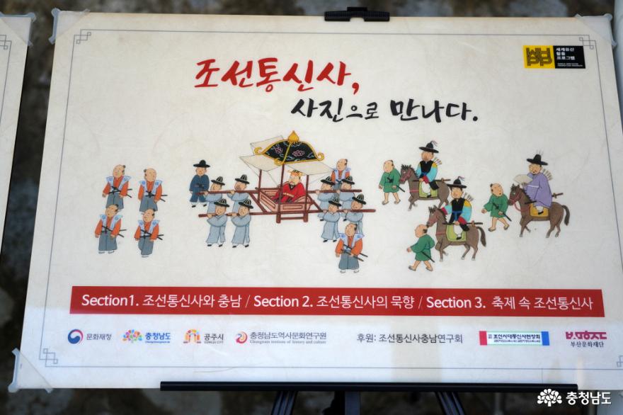 충남역사박물관 조선통신사 축제 순회 사진전 개최 사진