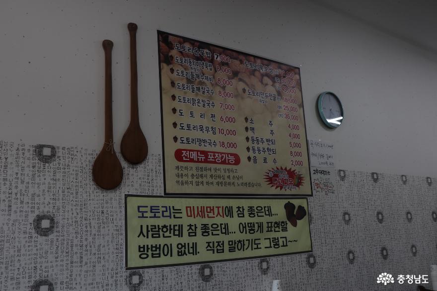 전국에서유명하다는착한가격의아산음봉도토리묵밥집 5
