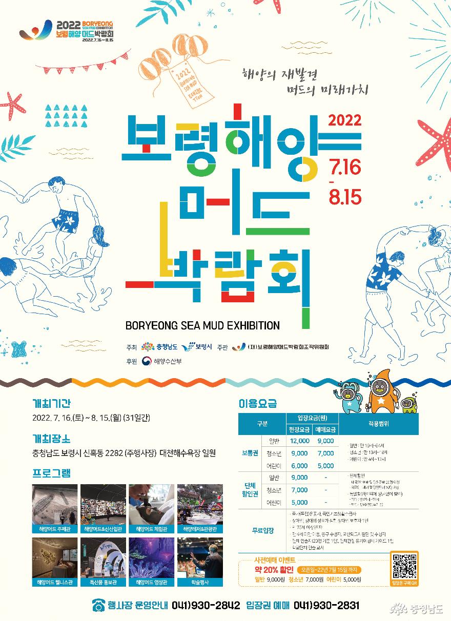 2022보령 해양머드 박람회가  열리는 대천해수욕장 사진