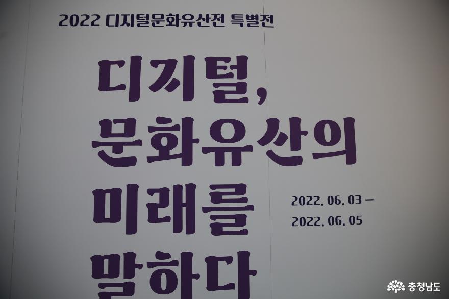 2022디지털문화유산전특별전디지털문화유산의미래를말하다 6