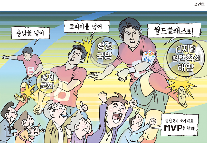 민선8기 국가대표, MVP를 향해!