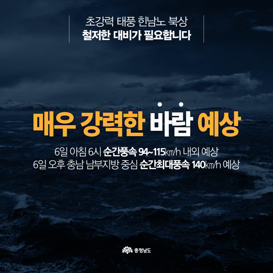 북상태풍힌남노대응긴급점검 2