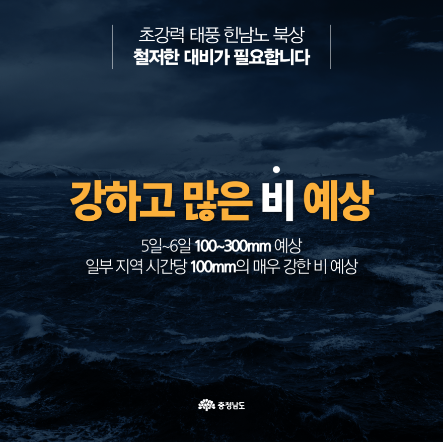 북상태풍힌남노대응긴급점검 3