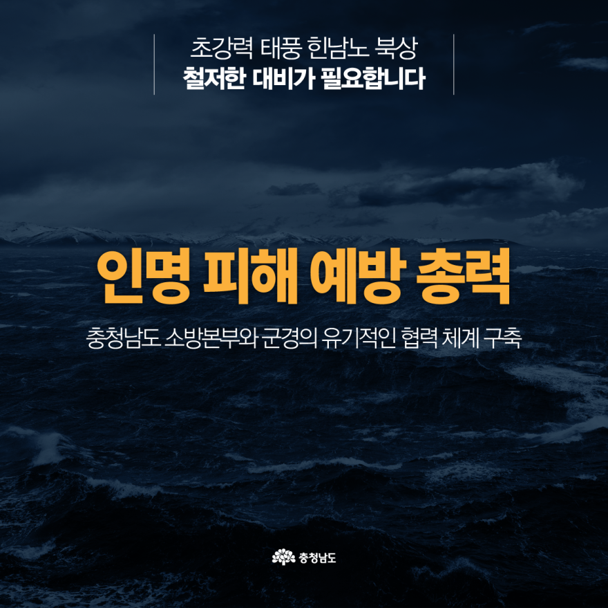 북상태풍힌남노대응긴급점검 5