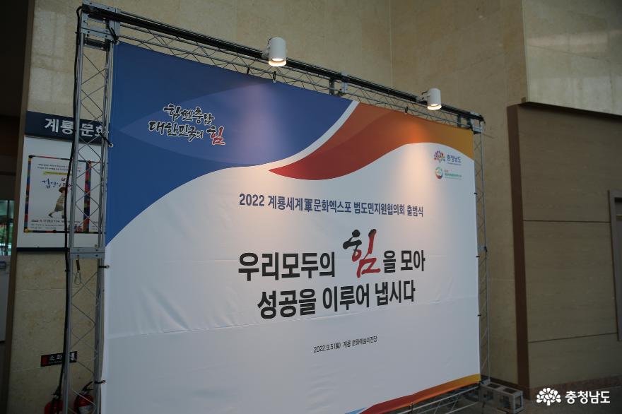 2022계룡세계군문화엑스포의성공적인개최를위한출범식 9