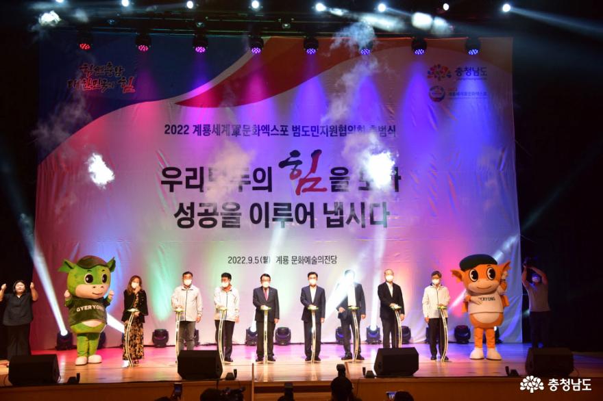 2022 계룡세계군문화엑스포 범도민지원협의회 출범식 행사