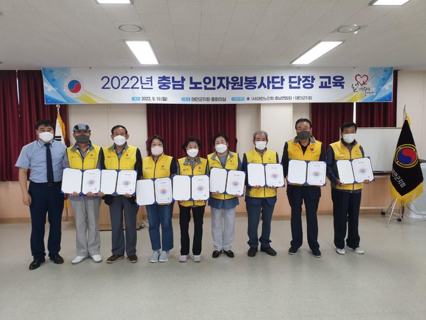 태안군내 8개 노인자원봉사단장 대상 리더 교육 진행