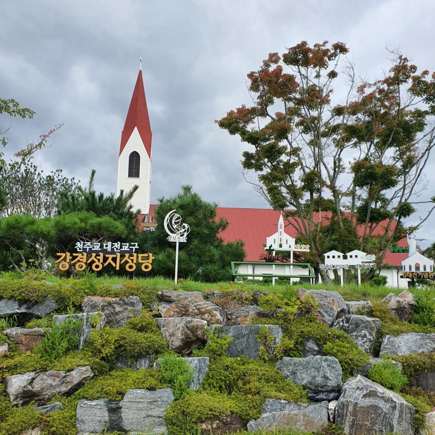 논산 강경 성당