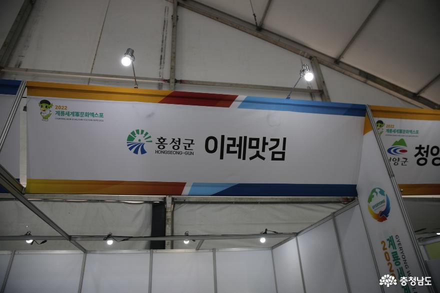 2022계룡세계군문화엑스포에서만난충남의지역산업관 9