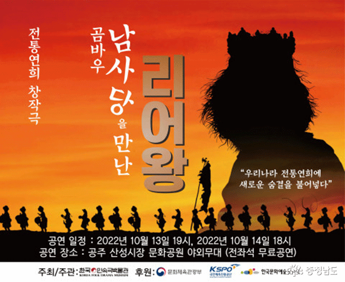 한국민속극박물관, 전통연희 창작극 ‘곰바우, 남사당을 만난 리어왕’ 선보여