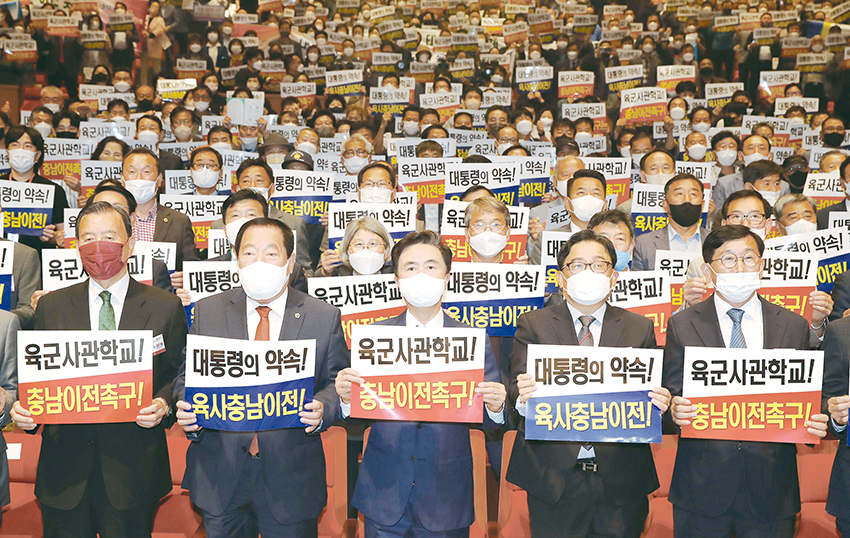 “육군사관학교 충남으로” ‘육사 충남유치범도민추진위원회’는 10월 5일 충남도청 문예회관에서 출범식을 갖고, 본격 활동 돌입을 알렸다. 육사 충남유치범도민추진위원회 출범식에 참석한 관계자들이 육사 충남 이전을 촉구하고 있다.  /사진 맹철영