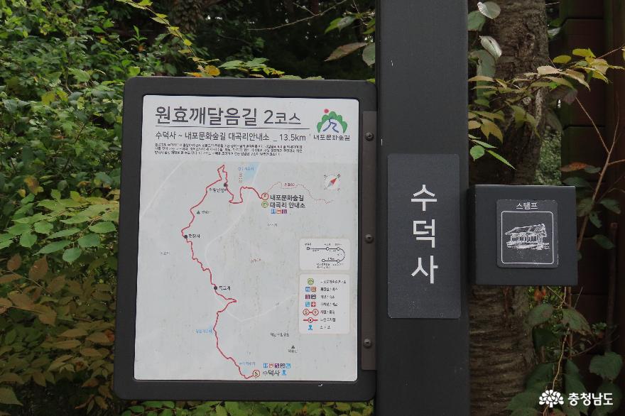 내포문화숲길 탐방 : 원효깨달음길 2코스