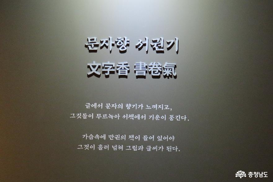 충남 예산 추사기념관 특별전 : '예산, 추사의 마지막 그리고 시작' 사진