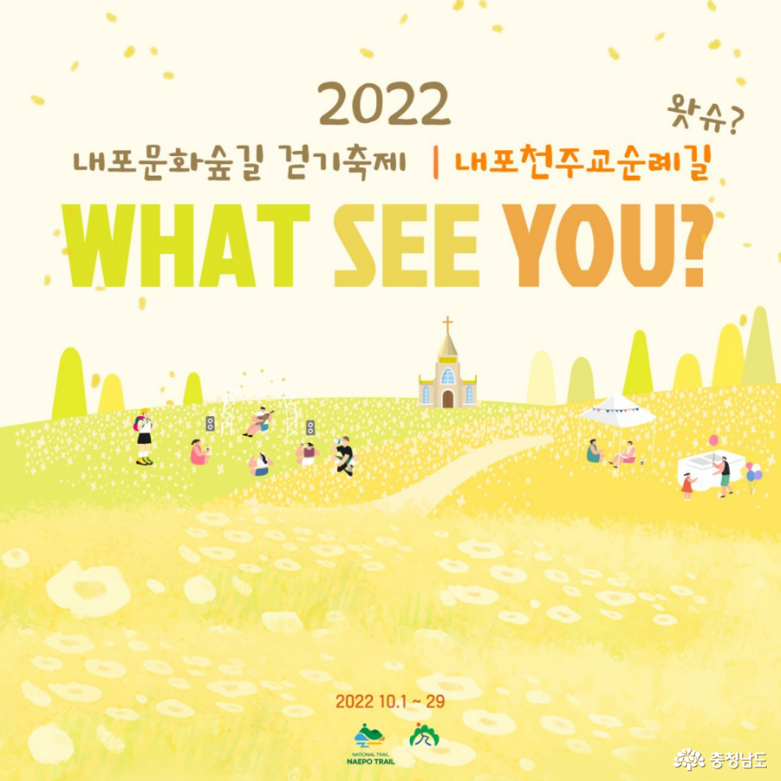 WHAT SEE YOU? (왔슈?)