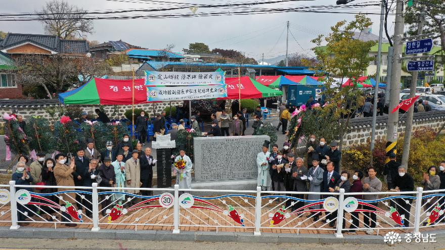 청양 정산향교 연혁비 및 윤홍수 선생 기공비 제막