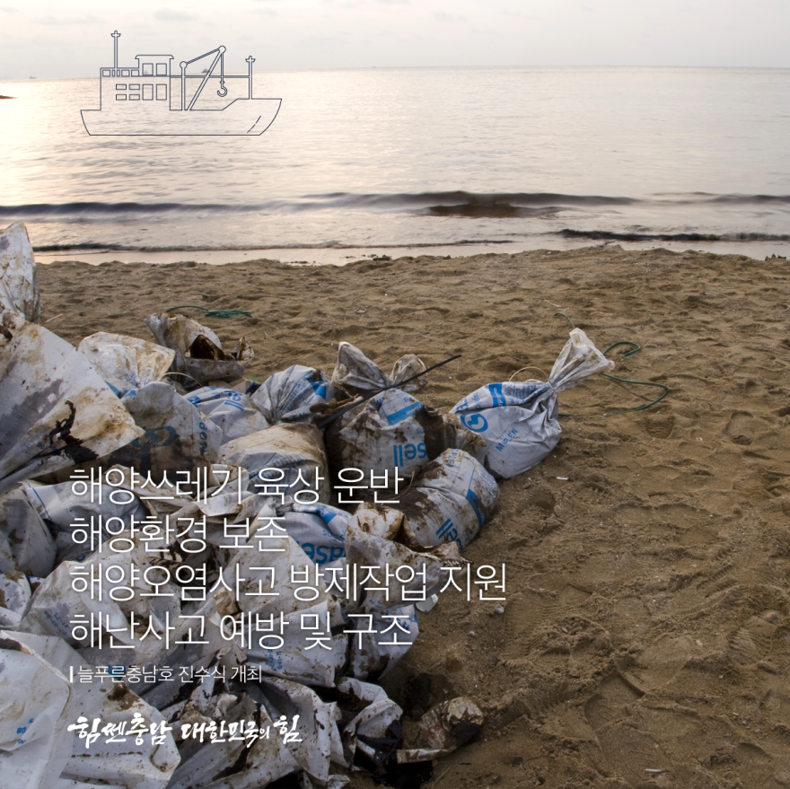 해양쓰레기운반늘푸른충남호진수 4