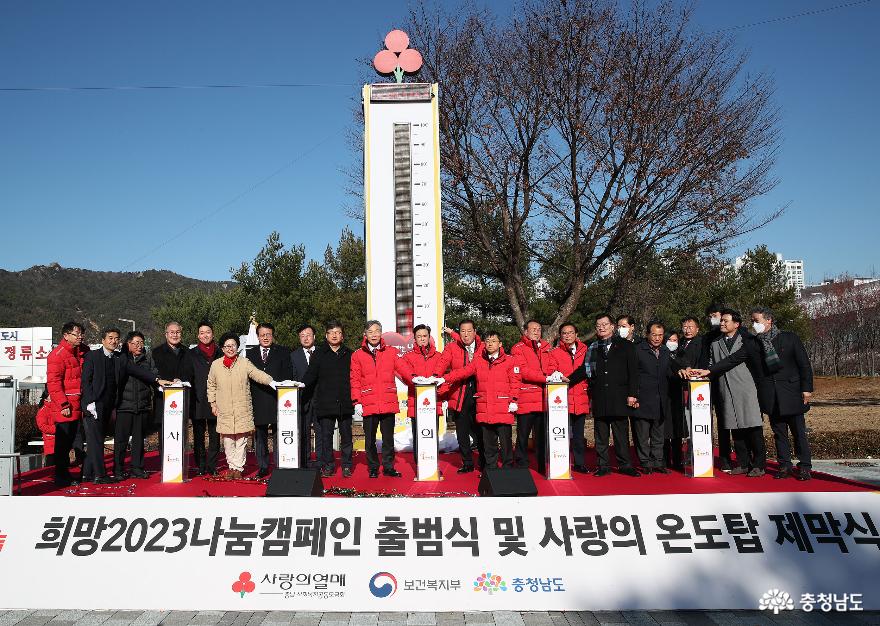 따뜻한 충남…‘대한민국 나눔문화’ 이끈다