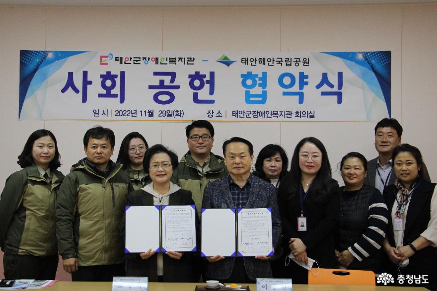  태안군장애인복지관과 태안해안국립공원사무소가 상호협력을 목적으로 하는 업무협약을 체결했다.