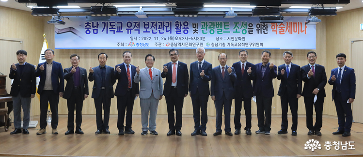 기독교연합 ‘기독교 유적 학술세미나’ 개최