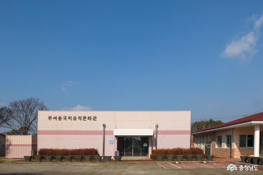 부여송국리유적문화관