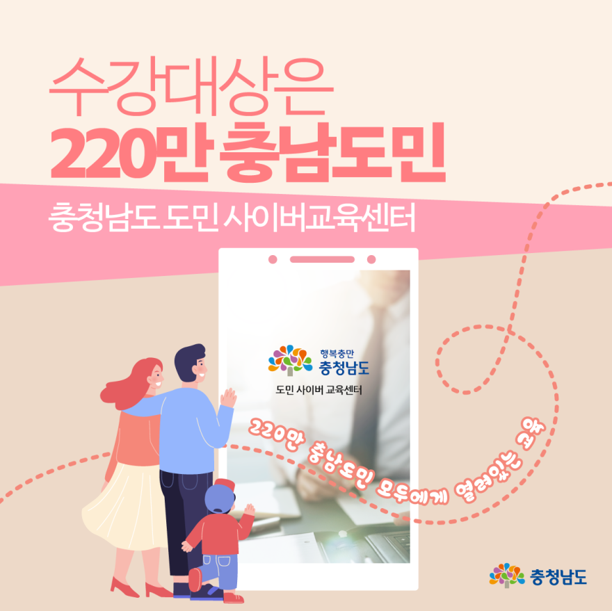 2023년충청남도도민사이버교육개강 2
