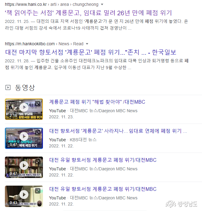 대전 계룡문고 폐점 위기 관련 기사