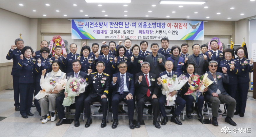 한산 남·여성 의용소방대 이·취임식 개최