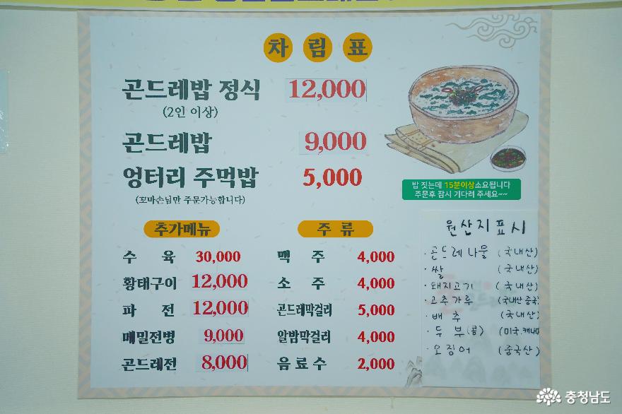 맛도 가격도 으뜸인 '촌정선곤드레밥' 사진