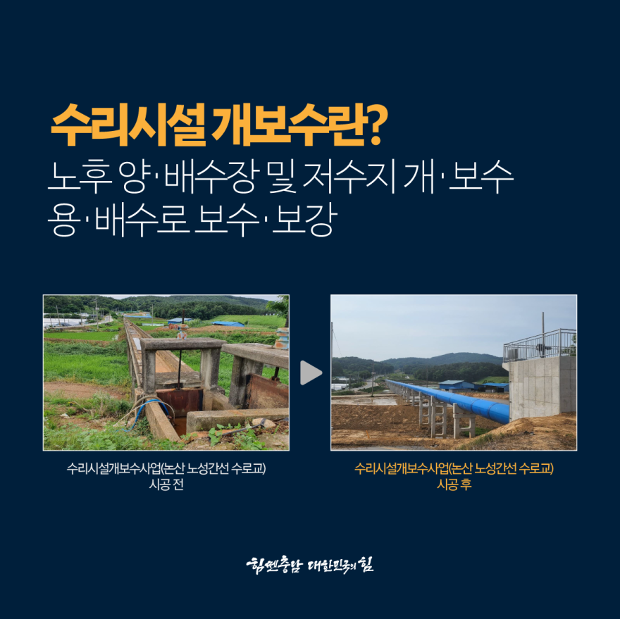 충남수리시설개보수국비958억확보 4