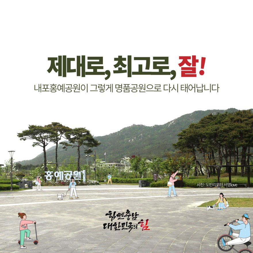 충남혁신도시홍예공원다시정비 8