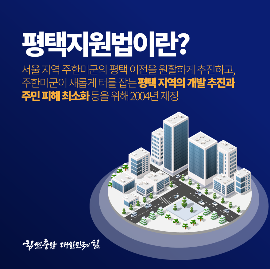 충청남도주관미군이전평택지원법개정국회토론회개최 2