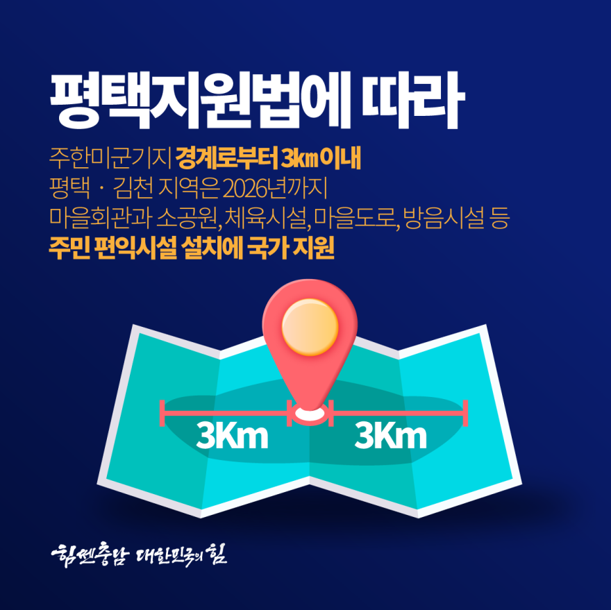 충청남도주관미군이전평택지원법개정국회토론회개최 3