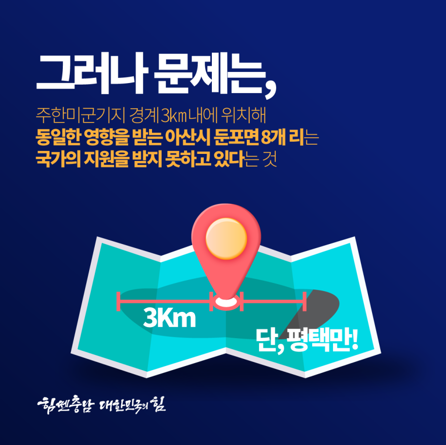 충청남도주관미군이전평택지원법개정국회토론회개최 4