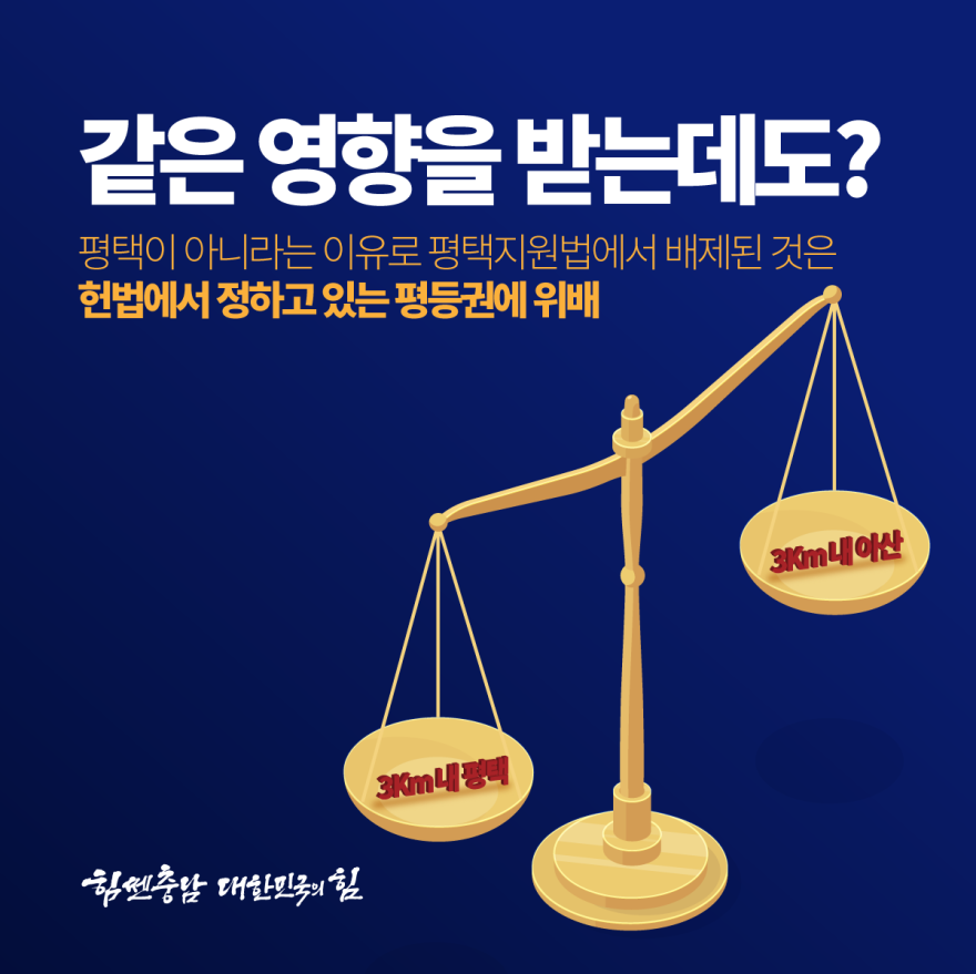 충청남도주관미군이전평택지원법개정국회토론회개최 5