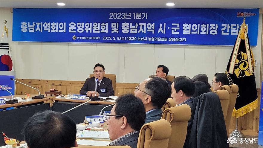 2023년 1분기 충남지역회의 운영위원회 개최