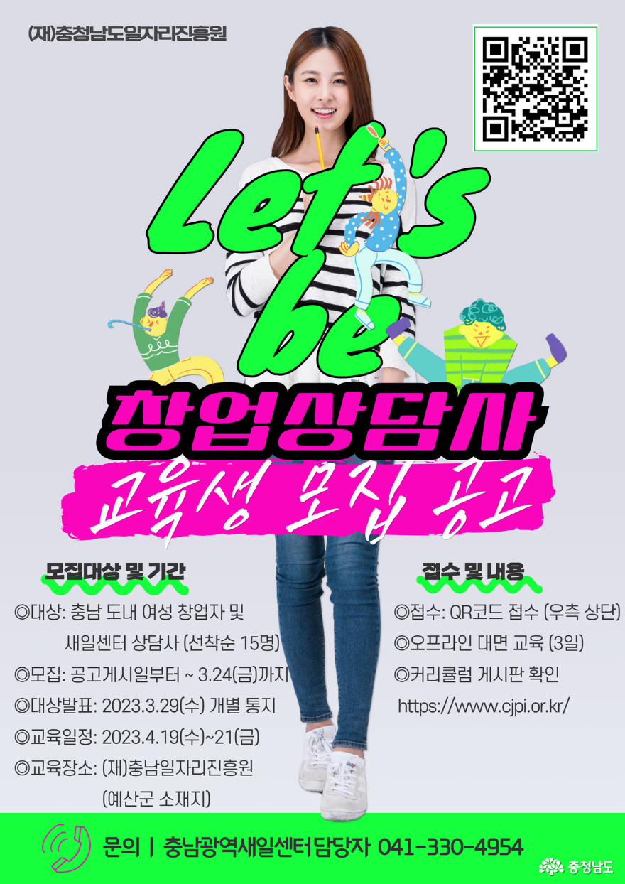 「2023년 창업상담사 교육」실시