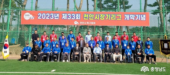 제33회 천안시장기 동호인축구대회 개막…60여개 팀 소속 동호인 총출동