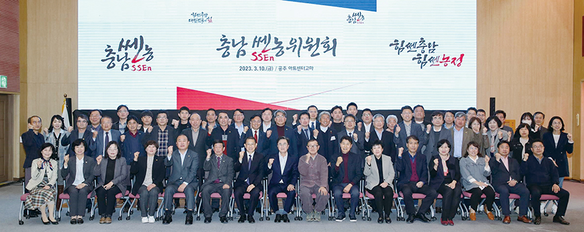 ‘충남 쎈농위원회’ 출범